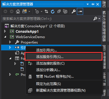 C#怎么调用WebService