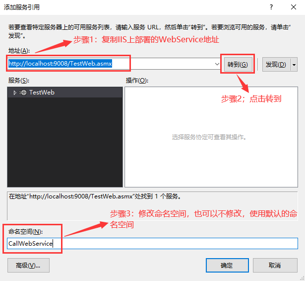 C#怎么调用WebService