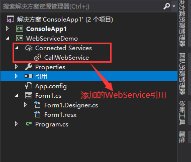 C#怎么调用WebService