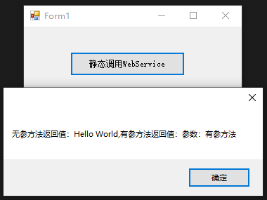 C#怎么调用WebService