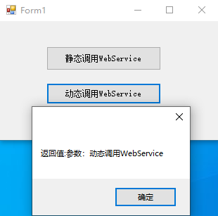 C#怎么调用WebService