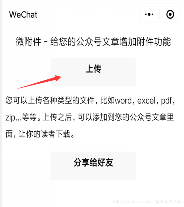 公众号怎么添加报名表格附件