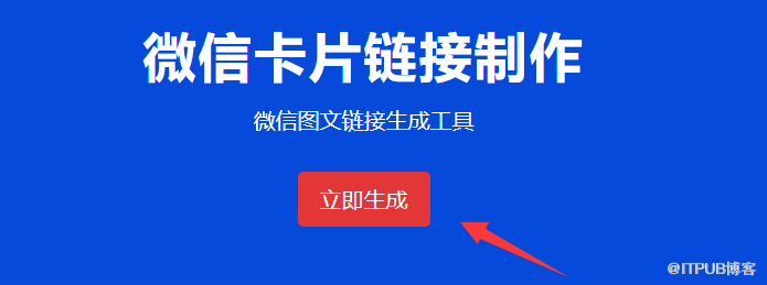 如何利用微狗仔實(shí)現(xiàn)微信自定義分享卡片鏈接