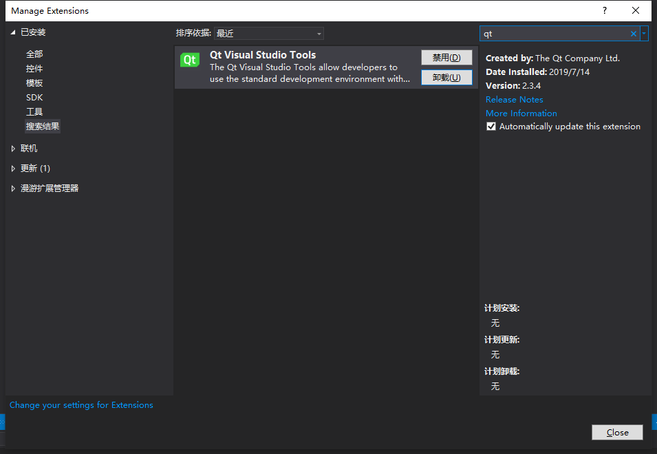 VS2019中QT的详细操作步骤