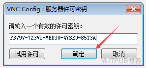 vnc激活密钥，vnc激活密钥怎么得到？还有该怎么使用？