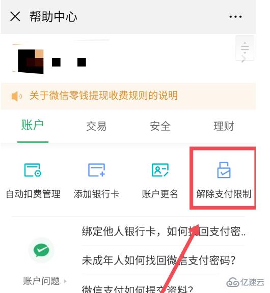 怎么操作微信解除支付限制