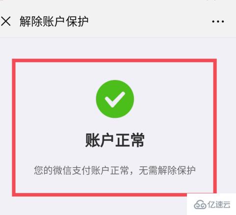 怎么操作微信解除支付限制