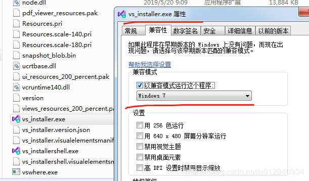 VS2019 安装时闪退的解决方法