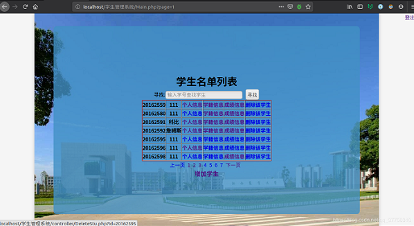 在php+MySql中实现学生信息管理系统的案例