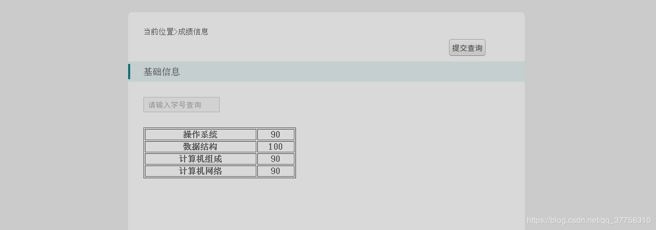 在php+MySql中实现学生信息管理系统的案例