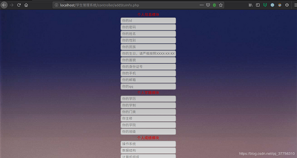 在php+MySql中实现学生信息管理系统的案例