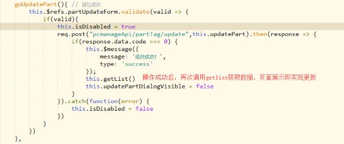 vue实现在进行增删改操作后刷新页面的方法是什么