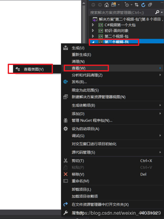 VS2019怎样查看类图的