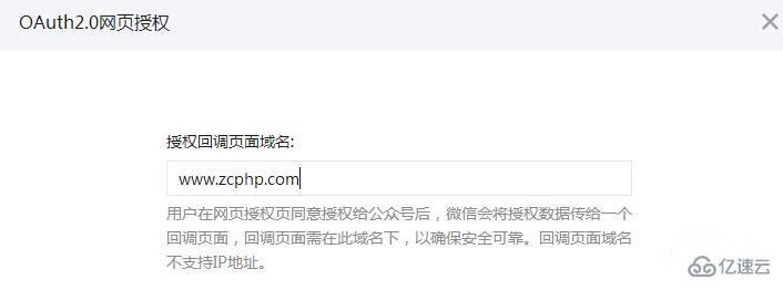 PHP微信网页如何获取用户信息