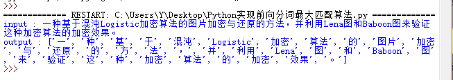 用python實(shí)現(xiàn)前向分詞最大匹配算法的案例分析