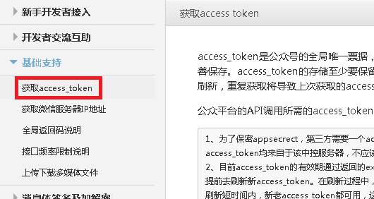 PHP中开发微信公众号的方法步骤