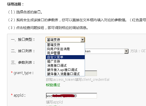 PHP中开发微信公众号的方法步骤