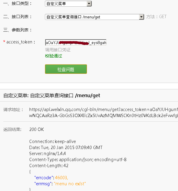 PHP中开发微信公众号的方法步骤