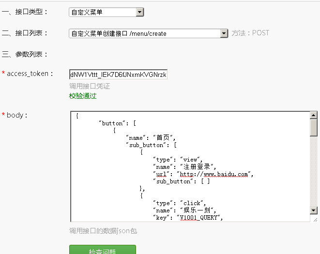 PHP中开发微信公众号的方法步骤