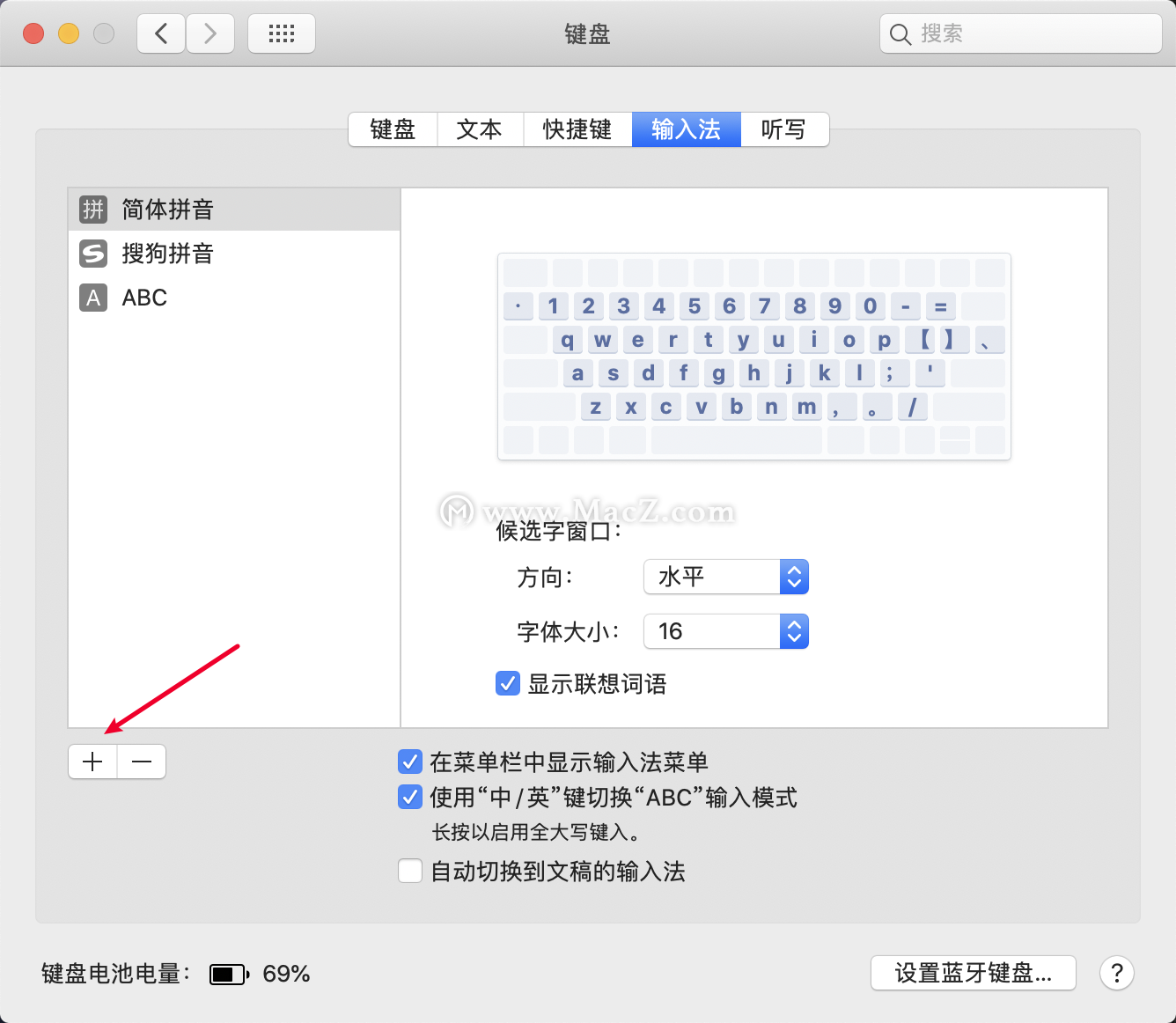 Mac电脑上怎么设置五笔输入法教程