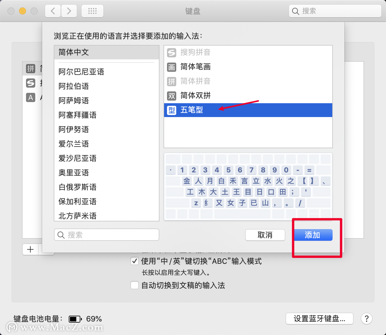 Mac电脑上怎么设置五笔输入法教程