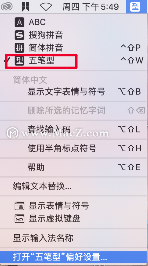 Mac电脑上怎么设置五笔输入法教程