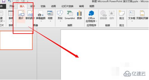 如何裁剪ppt图片成想要的形状