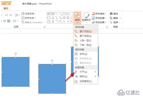 如何使用的ppt对齐功能