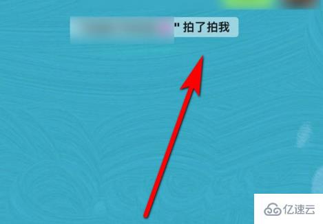 微信拍了拍的内容如何设置