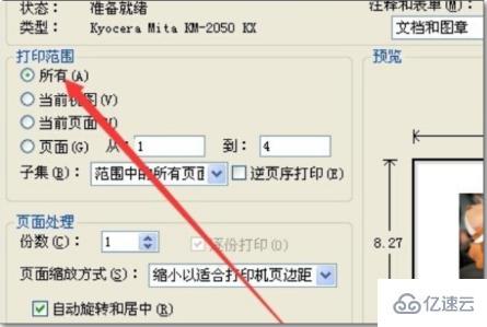 怎样调节打印pdf的页面大小