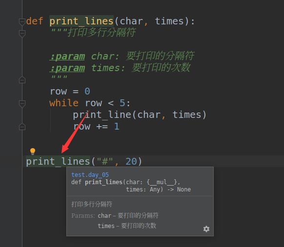 Python中添加文件注释和函数注释的操作方法