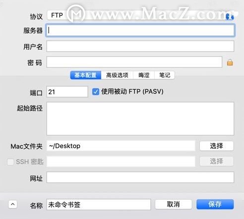 Mac文件共享，这些FTP传输工具，轻松搞定~