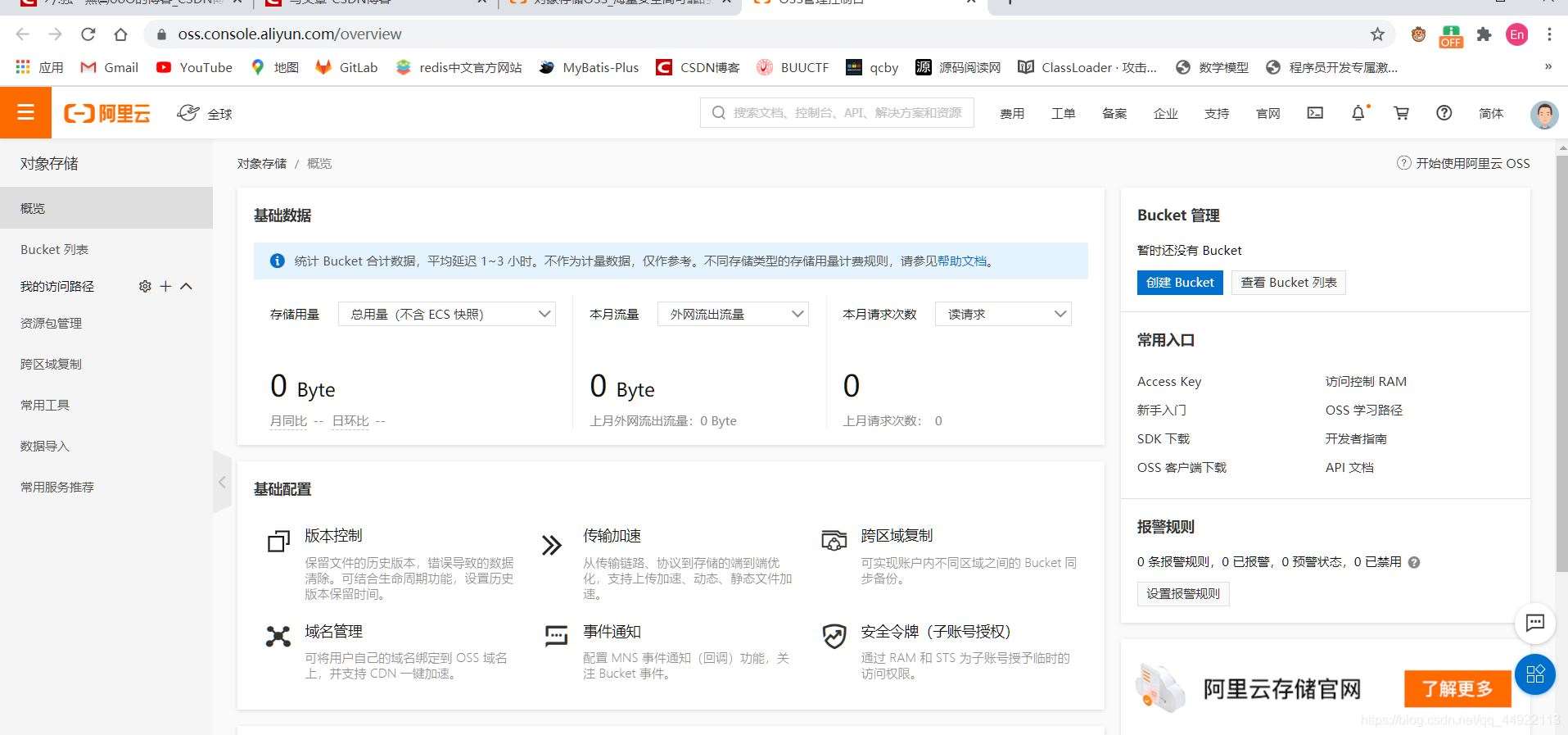 OSS申请和配置及springboot整合的使用方法