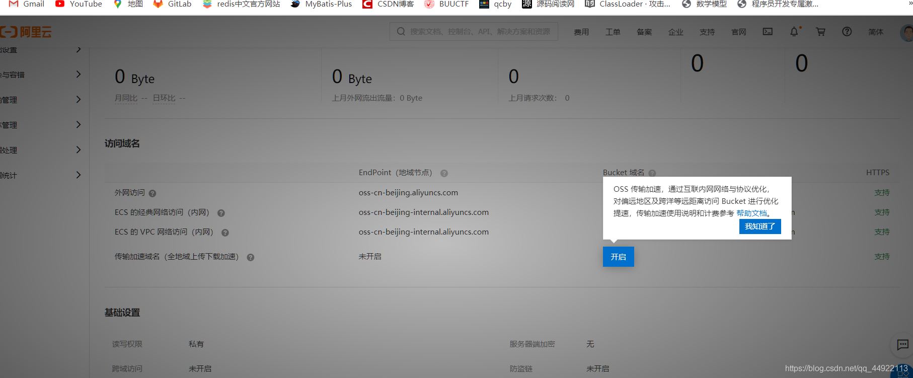 OSS申請和配置及springboot整合的使用方法