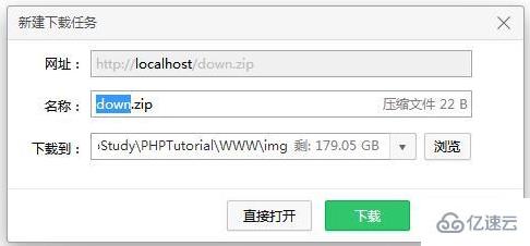 php实现下载文件的方法