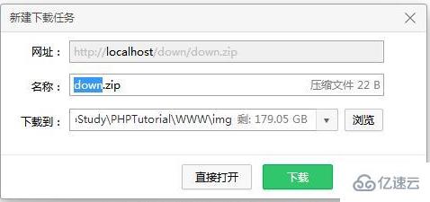 php實現下載文件的方法