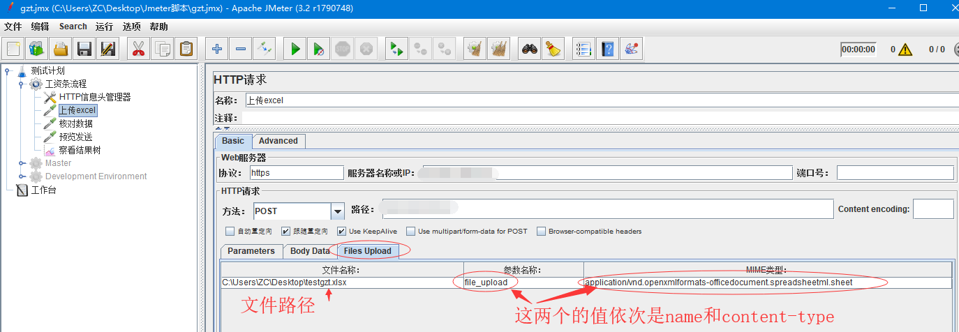 Jmeter post如何实现上传文件