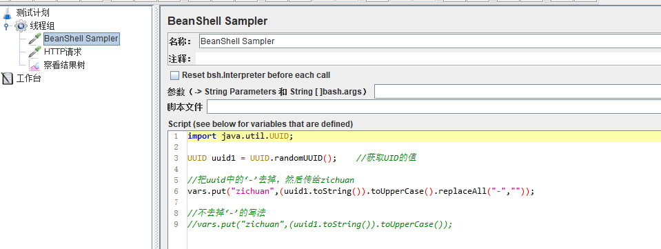Jmeter生成UUID作为唯一标识符的方法