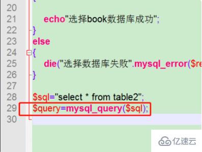 php输出mysql查询结果的方法