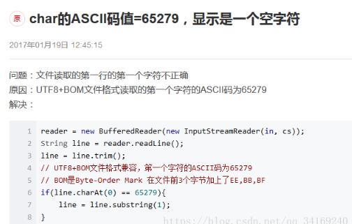 解决java读取文件:char的ASCII码值=65279,显示是一个空字符的问题