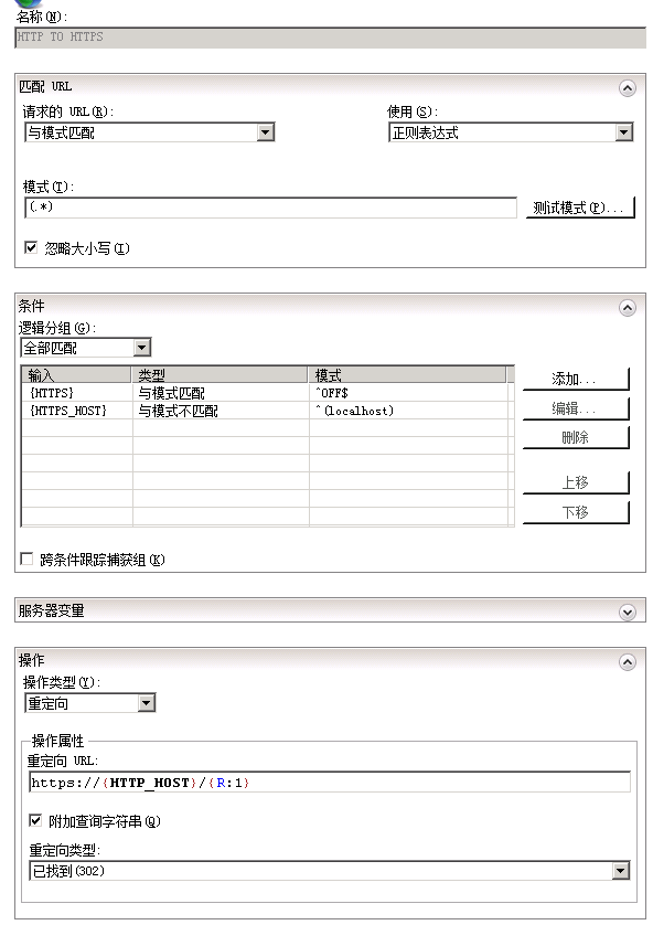 IIS如何实现将http跳转到HTTPS