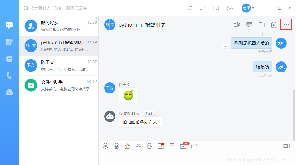 Python钉钉报警设置的方法