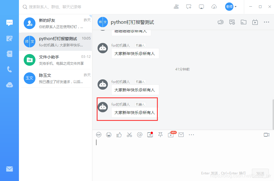 Python钉钉报警设置的方法