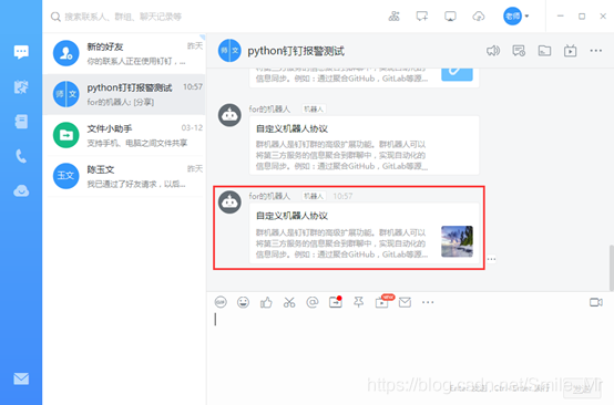 Python钉钉报警设置的方法