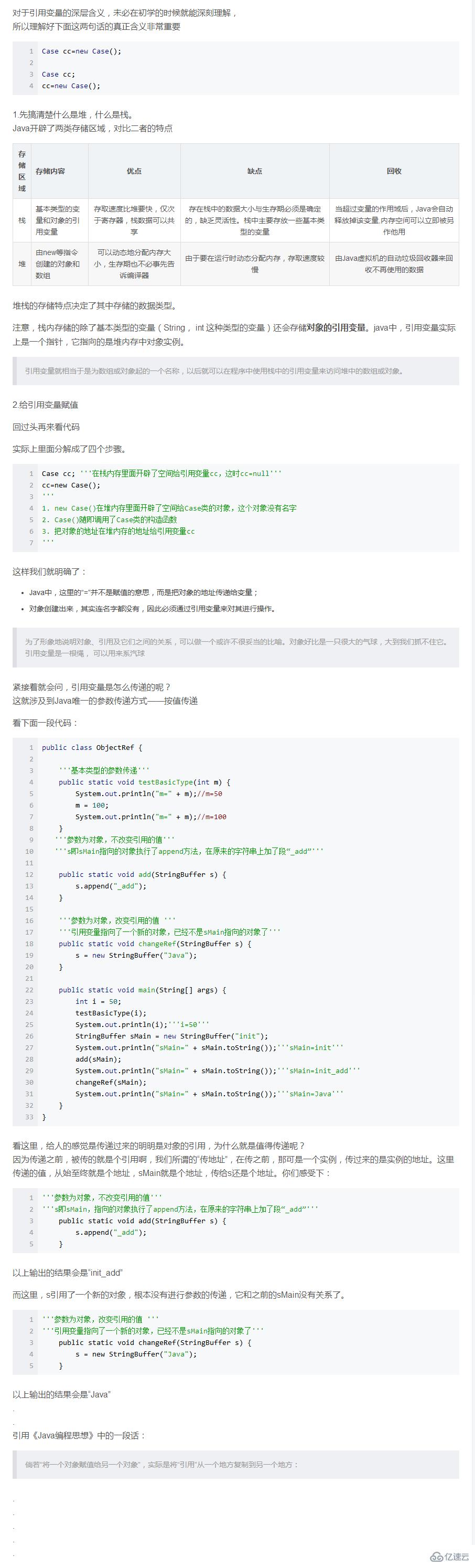 java引用变量指的是什么