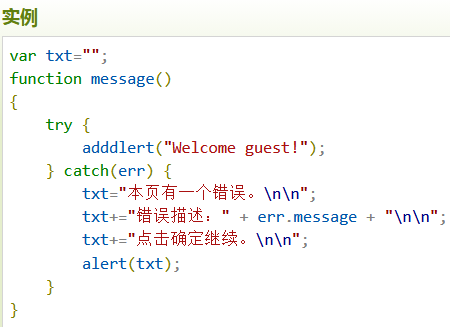 JavaScript语句错误throw、try及catch的案例分析