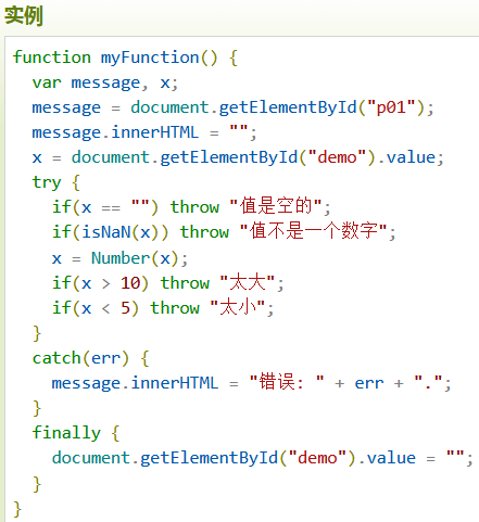 JavaScript语句错误throw、try及catch的案例分析