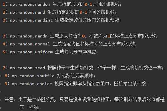 numpy中生成随机数的常用函数有哪些