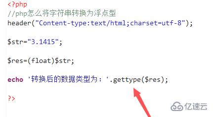 php將字符串轉(zhuǎn)換為浮點(diǎn)型的方法