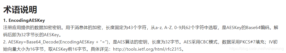 NodeJS开发钉钉回调接口实现AES-CBC加解密